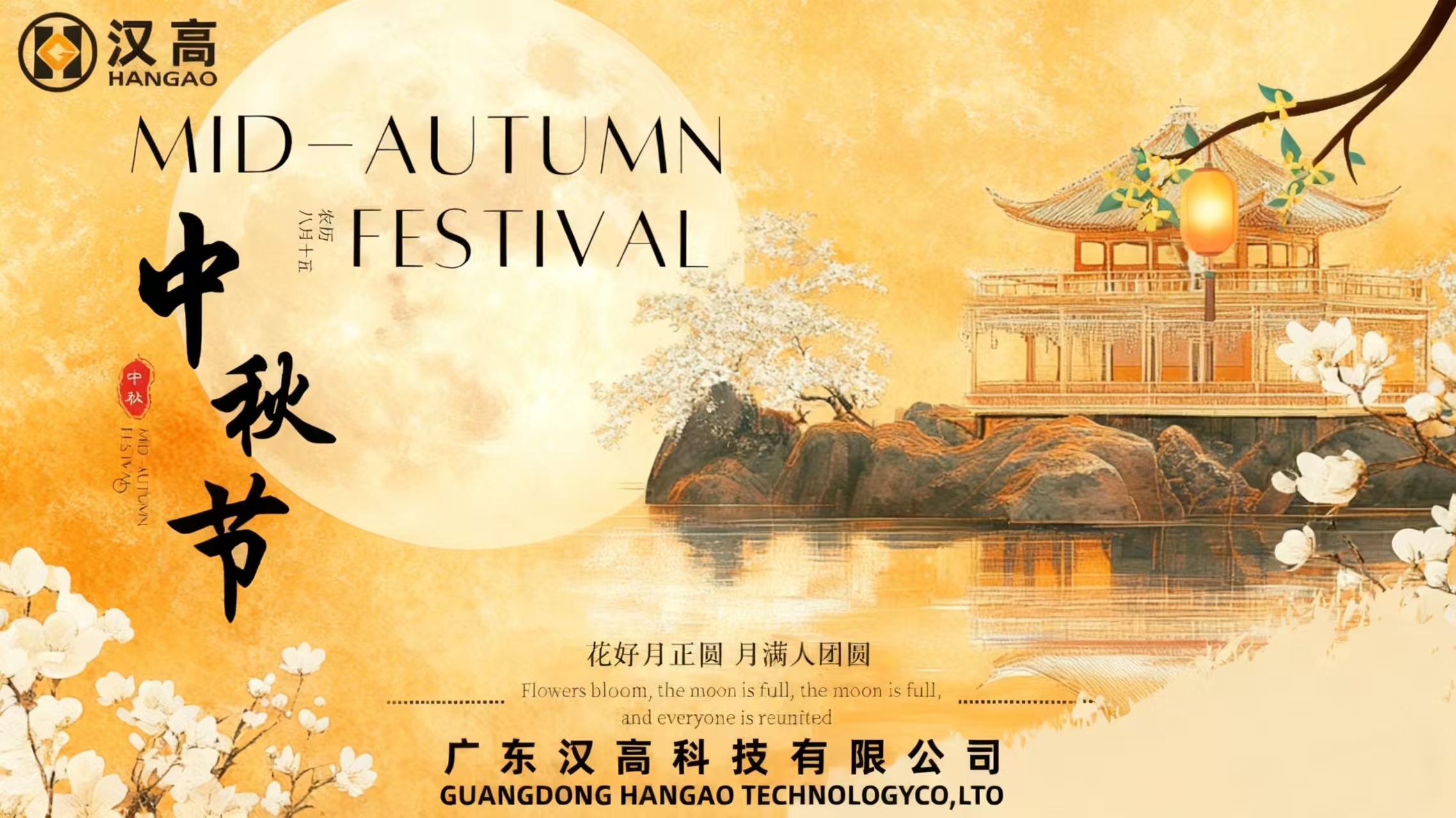 Henkel's Warm Mid-Autumn Moments: Admiring the Bright Moon Together, Sharing Reunion Together