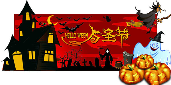 漢高機械萬圣節(jié) 漢高機械萬圣節(jié)