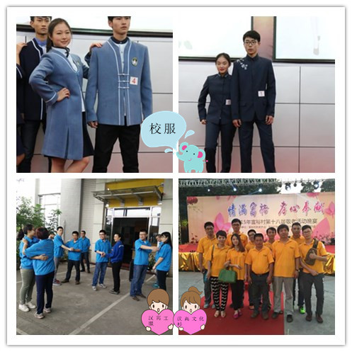 中國風(fēng)校服，漢高機(jī)械